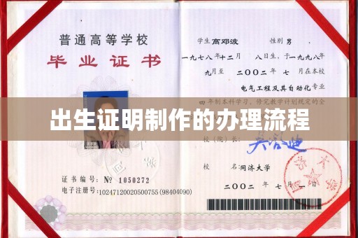 海阳出生证明制作的办理流程