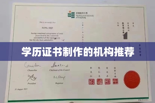 海阳学历证书制作的机构推荐