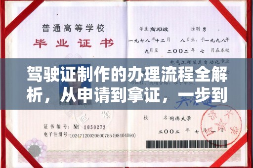 海阳驾驶证制作的办理流程全解析，从申请到拿证，一步到位！