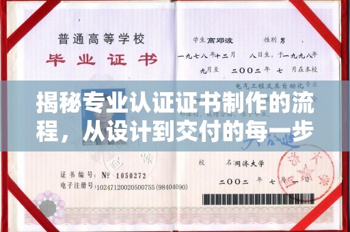 海阳揭秘专业认证证书制作的流程，从设计到交付的每一步