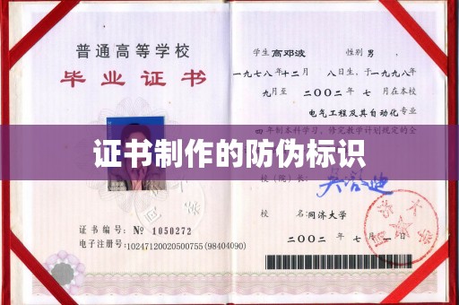 海阳证书制作的防伪标识