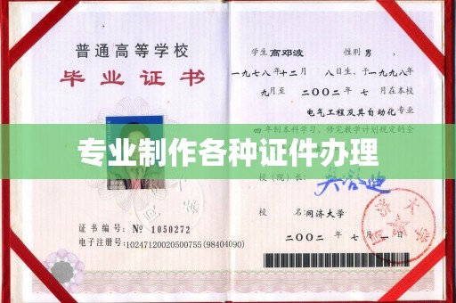 海阳专业制作各种证件办理