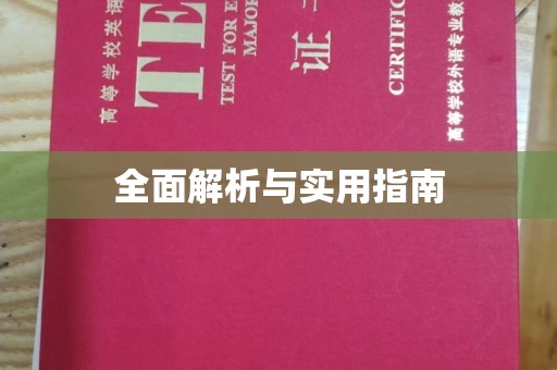 海阳全面解析与实用指南